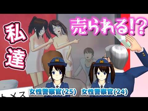 蘭子ちゃんと二葉ちゃんが売られてる！？人が売られる禁断のショップ！！【アニメ一気見】【サクラスクールシミュレーター】