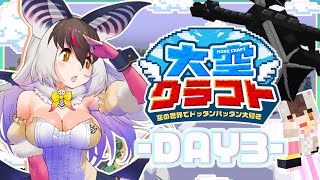 【 #大空クラフト /Minecraft】キ！エンドラ討伐隊！？🌈🪽神拠点からデッパツでちゅ！🦇🌥てワケ！Day3 【 #うさこぱとろーる 