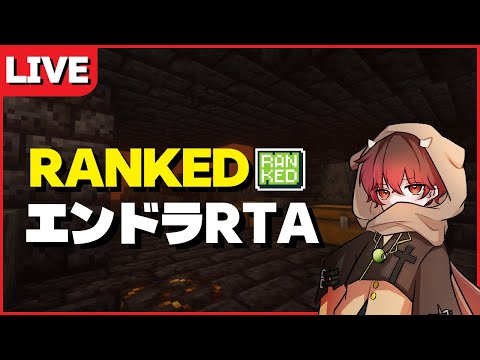 【エンドラRTA】ネザライトいこう【マイクラ】