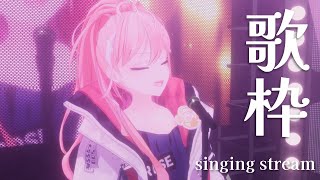 【歌枠】おひさ！卒業ソング多め　3D歌枠‼ 第56回☆まれらいぶ！［輝マレカ/Vtuber］