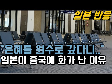 중국에 가장 먼저 지원 물자를 보낸 일본이 최근 중국에 당한 일