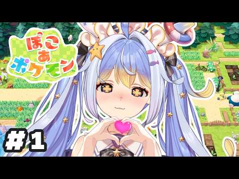 【ぽこあポケモン】好きなポケモンと暮らしたあああいいいい!!!!