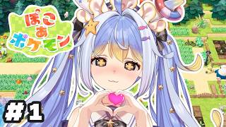 【ぽこあポケモン】好きなポケモンと暮らしたあああいいいい！！！！