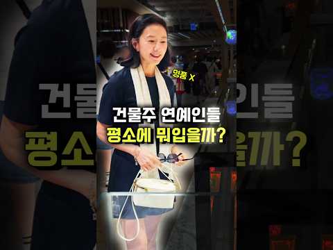 <strong>명품</strong>❌ 연예계 건물주들의 사복쇼핑몰 TOP4