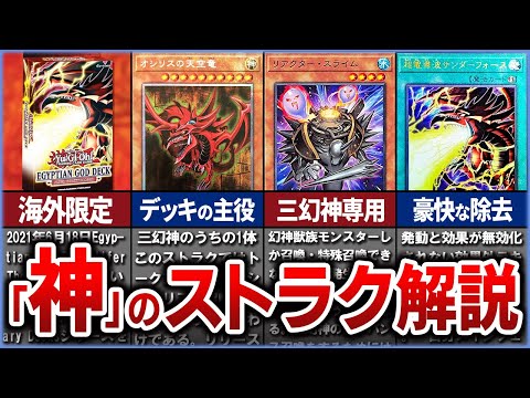 ホビーの動画サムネイル - 【遊戯王】海外限定の『神』のストラク  オシリスの天空竜編 ~Egyptian God Deck - Slifer The Sky Dragon~徹底解説【ゆっくり解説】#遊戯王ocg #遊戯王