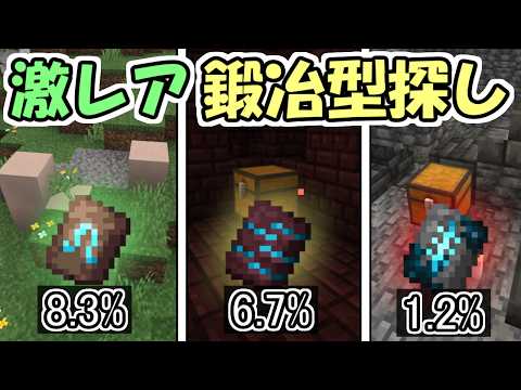 【ふたクラ2026】#34 確率1.2％！？レアすぎる鍛冶型を集める進捗がやばすぎる　～１２時間耐久レベル～【マインクラフト】【マイクラ実況