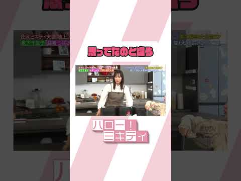文句あんの！？【ミキティダイニング】