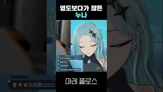방송하다 조는 누나