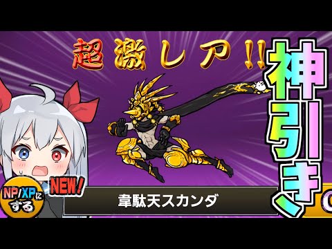 素の速さムート越え！爆速の新キャラ「韋駄天スカンダ」狙って引いたら神引きでやばすぎたｗ【にゃんこ大戦争】【ゆっくり実況】２ND#568