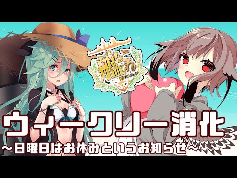 【艦これ】ウィークリー任務消化枠！日曜日は不在なので、とにかく今夜走るぞー！！🔥🦉🔥　フクロウ系人妻子持ちVtuber女性提督のゆるゆるプレイ配信【艦隊これくしょん／かんこれ／蒼薙このは】