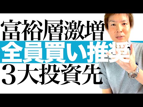 【バブル相場で爆益必至】今は誰でも富裕層を目指せる！低所得＆資産なしから一発逆転できる3つの銘柄を解説します｜世界の金持ちが投資する爆上げ資産を買え！バブル相場に乗って経済的自由を手に入れる方法