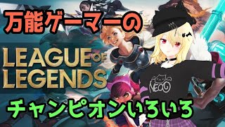 【LoL】League of Legends 主にJGのメイヘム【Vtuber】