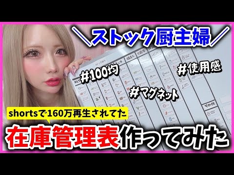 【収納】ストック厨主婦がついに在庫管理表作りだしたwwww