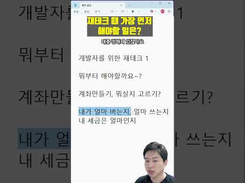 재테크 처음 시작하면 뭐부터 해요? - 개발자를 위한 재테크 1편