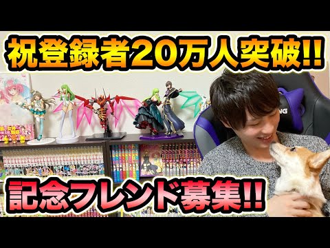 登録者20万人キタァァァァァ！！！！！いつもありがとうございます！！！フレンド募集します！！！！！【スー☆パズドラ】