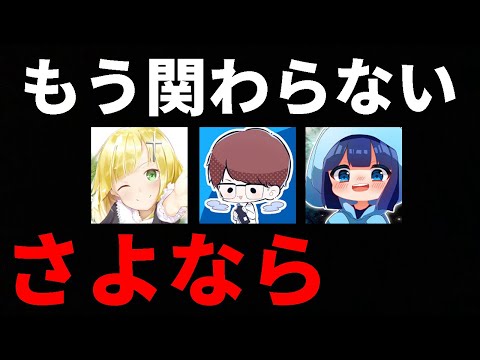 お前らとはもう２度とコラボしません。最悪なことをされました【いつよん解散:荒野行動】