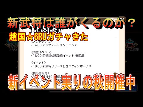 【キングダム乱】実りの秋イベント開催中【お知らせ】