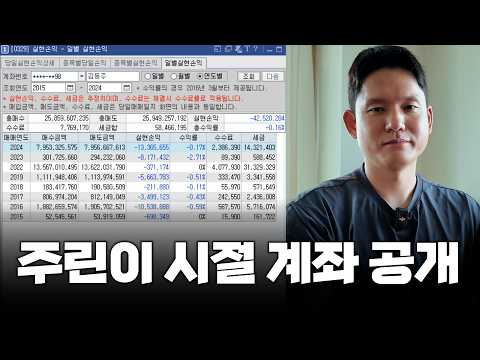 주식 고수의 주린이 시절 -4200만원 <strong>계좌</strong> 공개! (만쥬x수급단타왕)