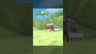 どこにいるのかな？難易度☆☆☆