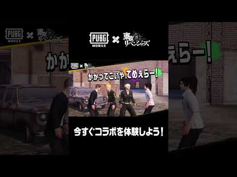 花垣武道&松野千冬のコラボ限定衣装スキンでドン勝を目指そう🏍コラボボイスカードも登場中🎙✨