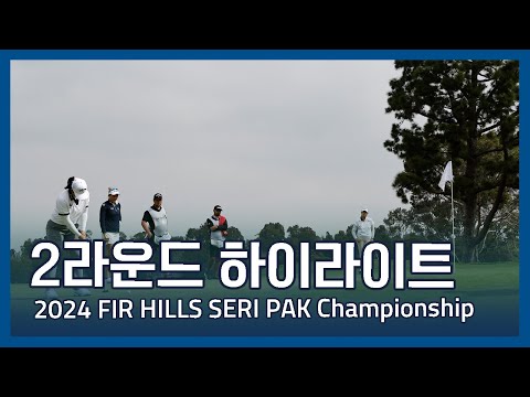 LPGA 2024 FIR HILLS SERI PAK Championship 2라운드 하이라이트