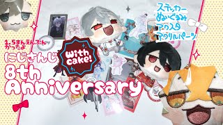 【開封動画】ついに8周年だって！㊗️8周年✨︎´-【にじさんじ】