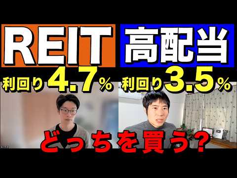 利回りだけで判断して良い？「REITゴミ箱論」を検証