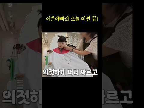 단골미용실에서 준범이 <strong>머리</strong> 자르기 #제이쓴
