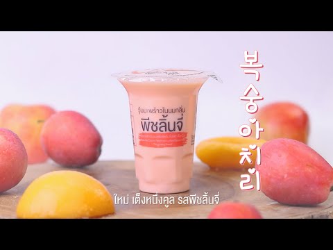 ใหม่!!เต็งหนึ่งคูล“พีชลิ้นจี