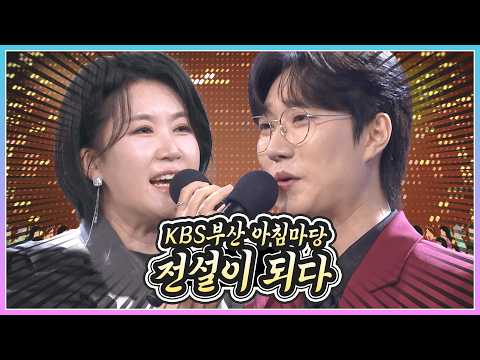 KBS부산 아침마당 전설이 <strong>되다</strong>! 풍금&amp;공훈과 함께하는 특별한 아침마당 | KBS 261016 방송