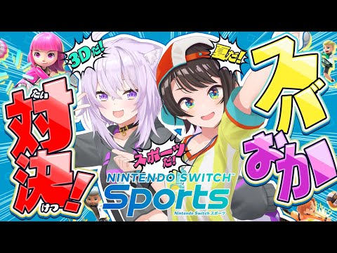 【3D配信 】 夏だ！海だ！Nintendo Switch Sportsだ！【 #スバおか /ホロライブ 】