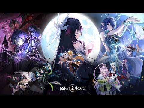 【原神】空月の歌PV –「月夜の叙事詩」のサムネイル