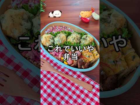 やる気出ない【これでいいや弁当】手抜き簡単ピーマンの肉詰め/トースター弁当