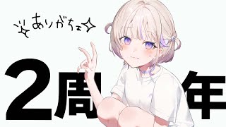 デビューから2周年！！一緒にむかえてくれますか？【轟はじめ/ReGLOSS】