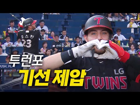 [LG vs NC] 완벽한 밸런스, 기술적인 타격! LG 오스틴의 선제 투런홈런! | 8.27 | 크보모먼트 BY 삼진제약 | 야구 하이라이트
