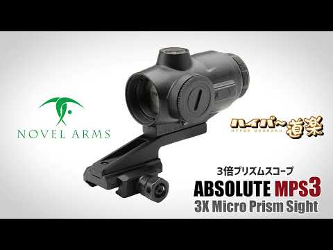 ABSOLUTE MPS3 3倍プリズム スコープ ノーベルアームズ