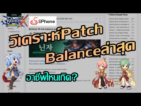 วิเคราะห์PatchBalanceเกาหลี