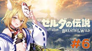 【ゼルダの伝説ブレスオブザワイルド】神獣ついでに怪しい土地を探求する！【神無月真/Vtuber】
