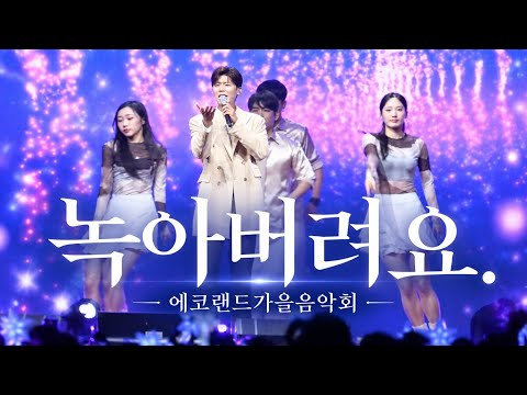 장윤정이 만들고 박지현이 완성했다 박지현 녹아버려요 [4K고화질]