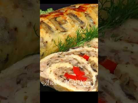 #Пасха 2024 ЗАКУСКА Быстрый РУЛЕТ С СЫРОМ, КУРИЦЕЙ, грибами Люда Изи Кук сыр курица грибы #закуска