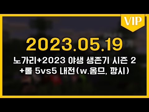 [2023.05.19] 양띵의 생방송