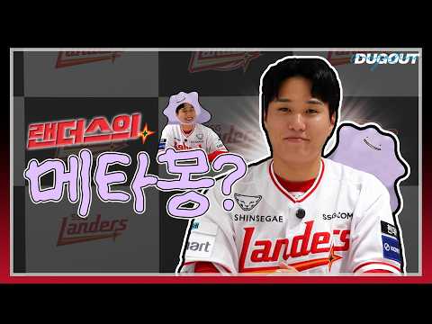 강강약약이 추구미인 메타몽형(?) 투수ㅣSSG 랜더스 최민준ㅣ더그아웃 매거진