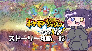 【ポケモンダンジョンDX】完全初見プレイポケダンDX【堕猫ぽよ】【ポケモンダンジョン/ポケットモンスター/女性実況】#shorts#縦型配信
