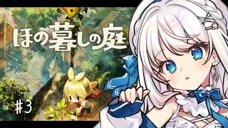 【 #ほの暮しの庭 】遂に夜の探検へ【#凪乃ましろ #VTuber】