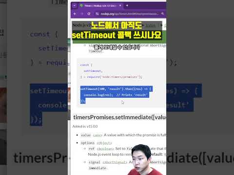 노드에서 setTimeout 프로미스가 됩니다