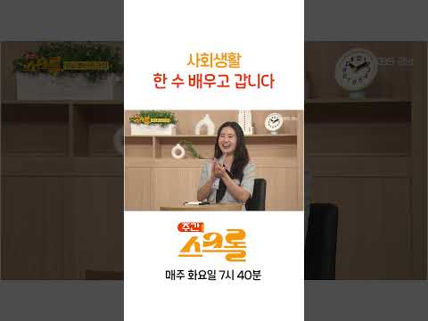 <strong>사회생활</strong> 한 수 배우고 갑니다.