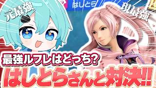 そらねこルフレって現役最上位ルフレに通用するの？【そらねこ】【スマブラSP】【ルフレ】