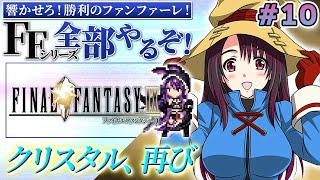 【FF9】PS版 #10 完全初見でFFシリーズ全部やる！ついにディスク4へ！！【そちまる/戯びび】レトロゲーム/FF/ファイナルファンタジ