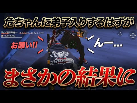 【荒野行動】芝刈り機〆危に弟子入り志願するはずがまさかの結果に…