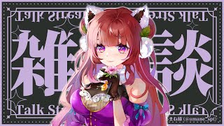 【艾黎】雜談！想到什麼聊什麼 【8000訂衝刺】